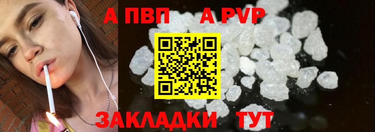 Alpha PVP Соль  A-PVP Соль  Вход с VPN  Alpha-PVP крисы CK  Урай 