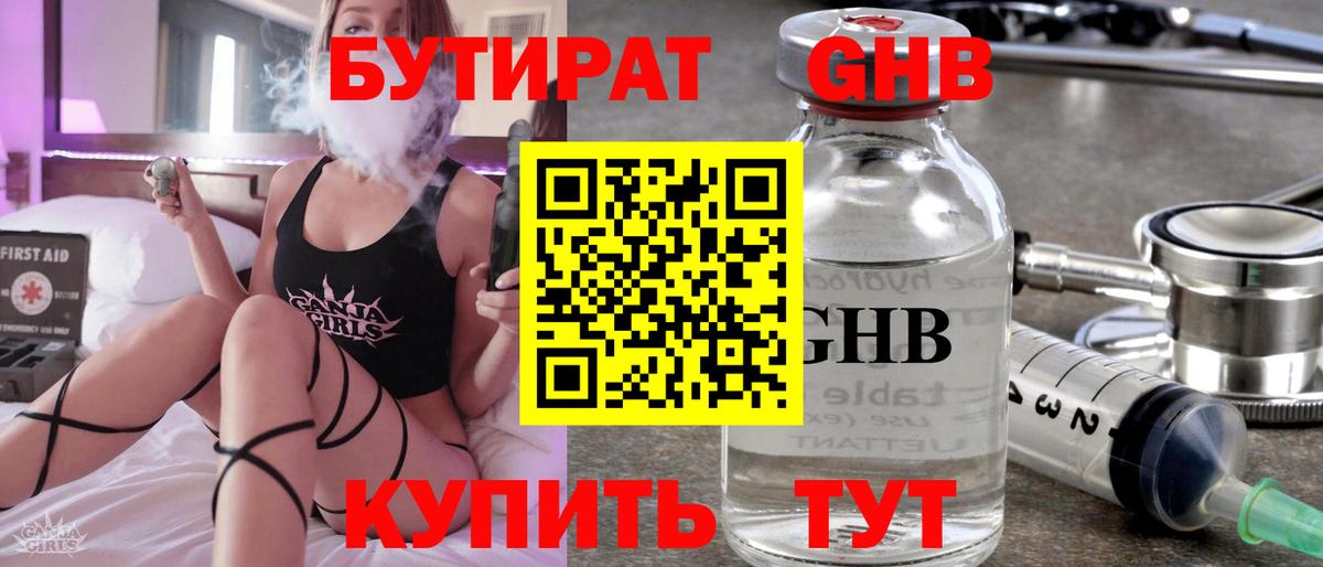 Урай  БУТИРАТ жидкий экстази  Вход с VPN 