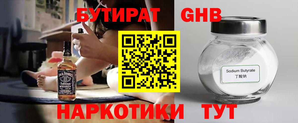БУТИРАТ жидкий экстази Урай