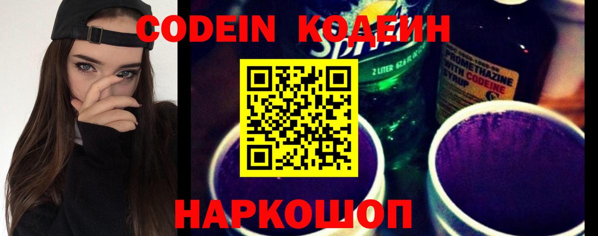 Кодеиновый сироп Lean Purple Drank  Кодеиновый сироп Lean напиток Lean (лин)  Урай  Вход с VPN 