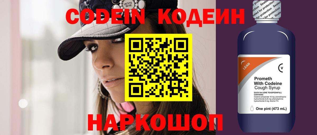 Codein напиток Lean (лин) Урай