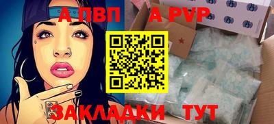 альфа пвп Краснодар